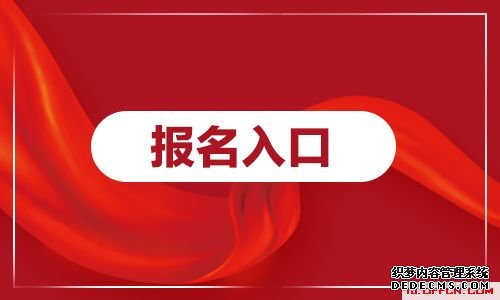 天津辅警招聘报名网址：http://www.tjtalents.com.cn