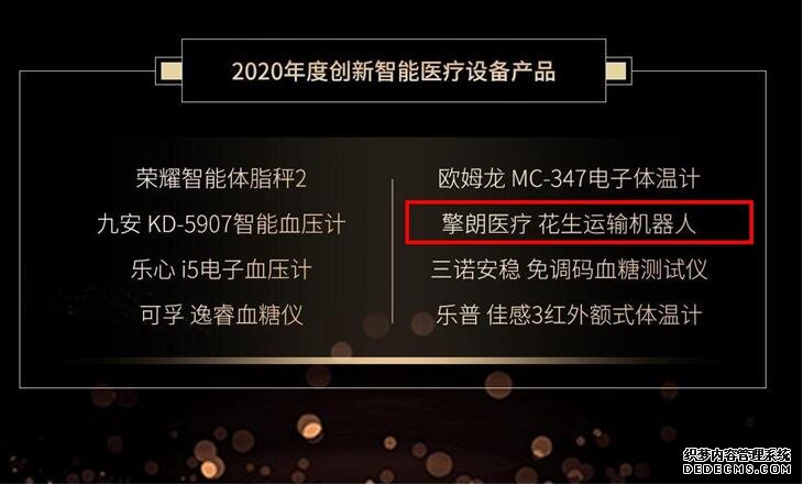 擎朗送餐机器人荣获2020中国新经济创新势力榜“