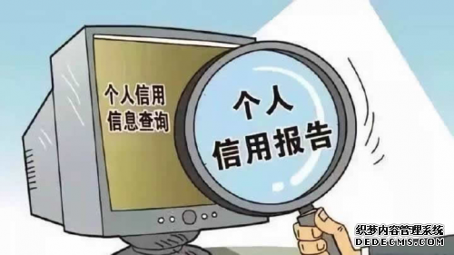 个人信用查询系统网址，互联网查询个人信用报