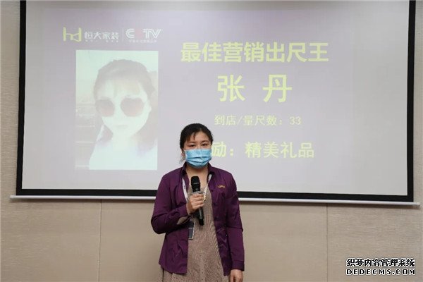 新梦想 新征程 | 恒大家装三月总结大会暨表彰大会