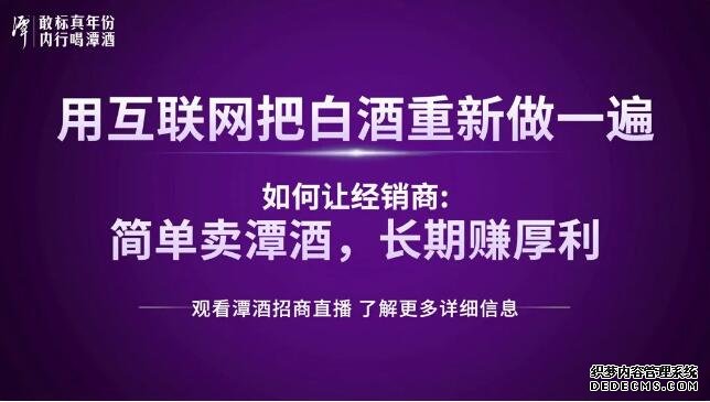 用互联网把白酒重做一遍？潭酒这里有一份解锁