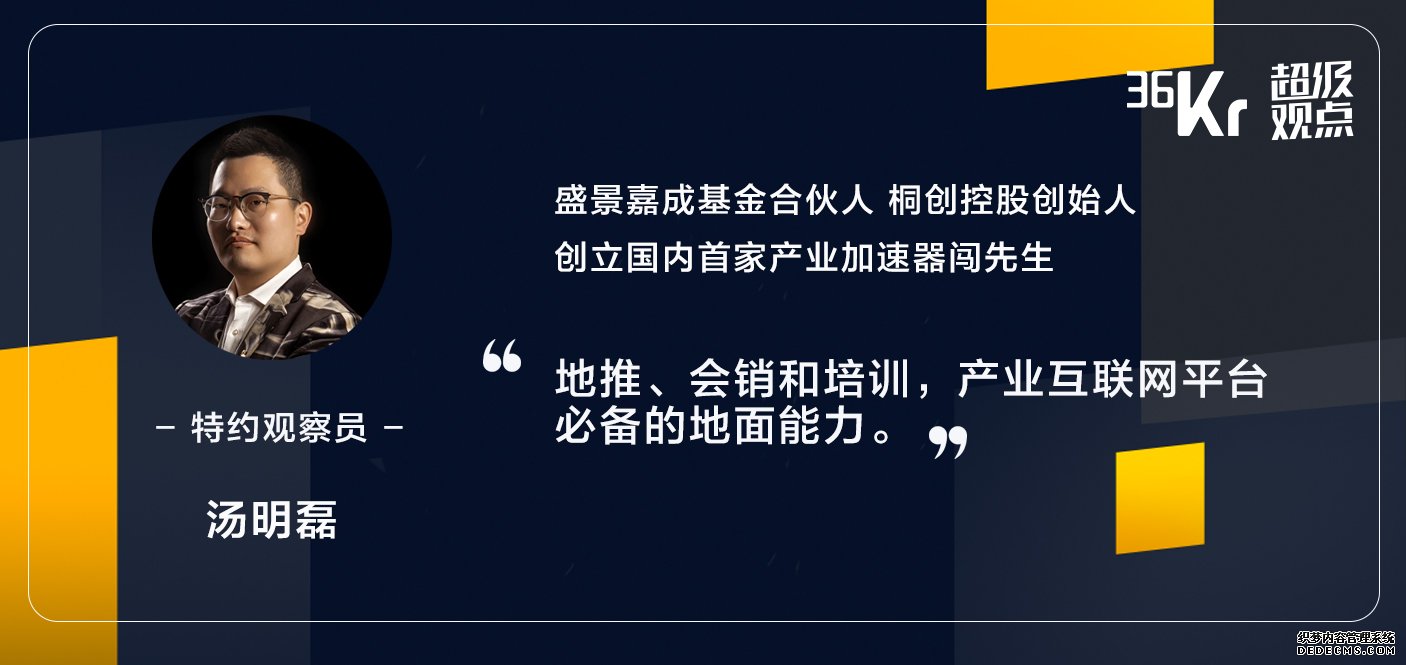 消费互联网是空战模式 产业互联网是地面战模式 | 超级观点