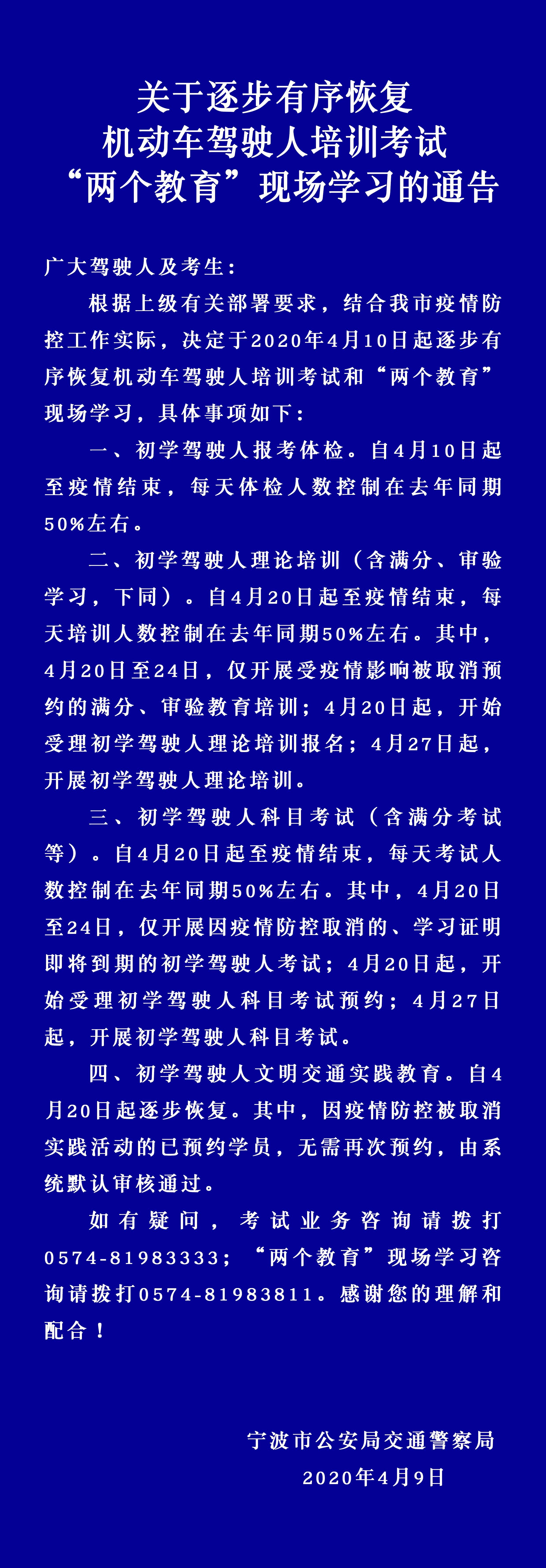 驾考开考!明起宁波逐步恢复机动车驾考 每天考试