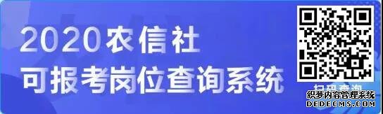 2021广西农信社考试：以应届生的身份选择报考农