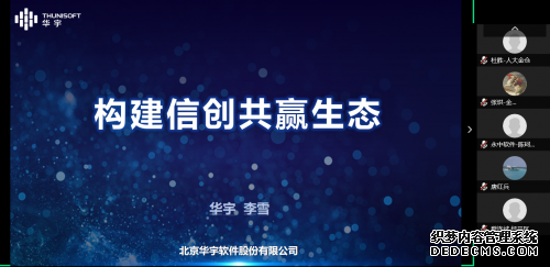 新基建 推信创 求升级――北京市信创线上交流会