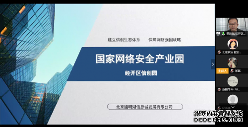 新基建 推信创 求升级――北京市信创线上交流会