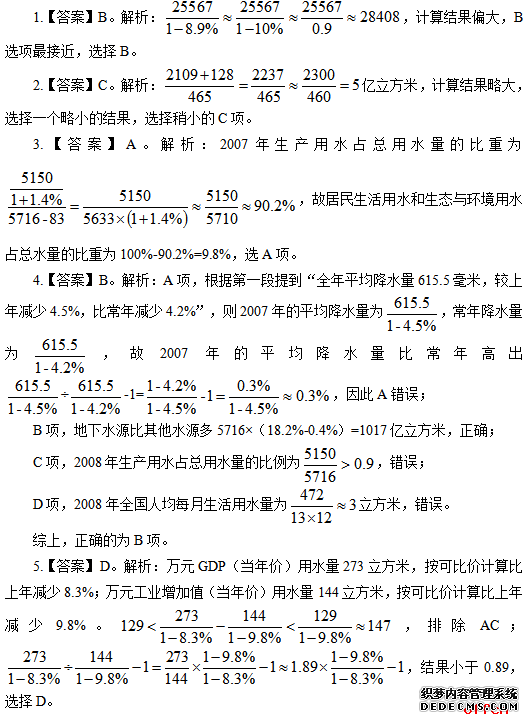 行测资料分析