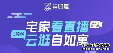 2020年，北京自如寓智能再进化