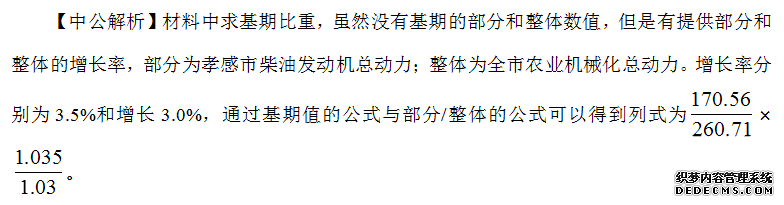 2020山东公务员考试行测指导：资料分析中的“部