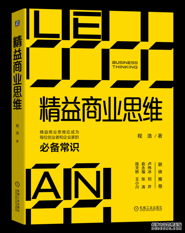 迅雷创始人程浩出新书《精益商业思维》，分享十九年互联网创业经验心得