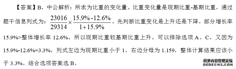 2020贵州公务员考试行测资料分析考点：“部分与