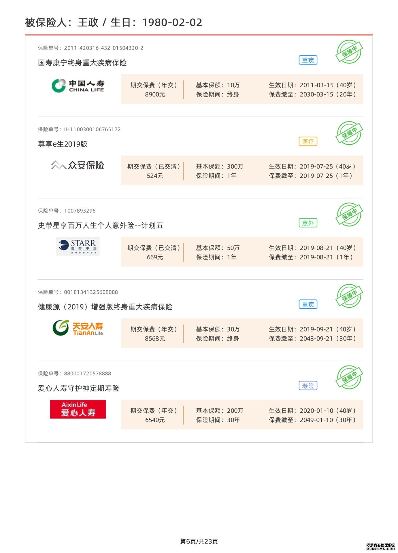 三、简单高效:代理人只需要建立客户个人或家庭,就可以实时同步原平台的已购买保单进入直接托管,第三方保单也可以以拍照上传的方式进行托管,自动生成报告,做到对家庭所有成员的保单一目了然。