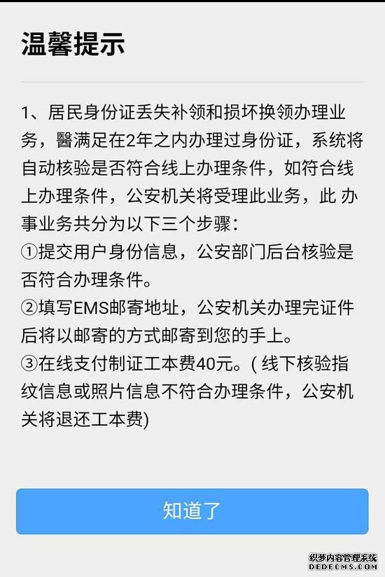 吉林省上线“居民身份证补换领”功能 可网上申报