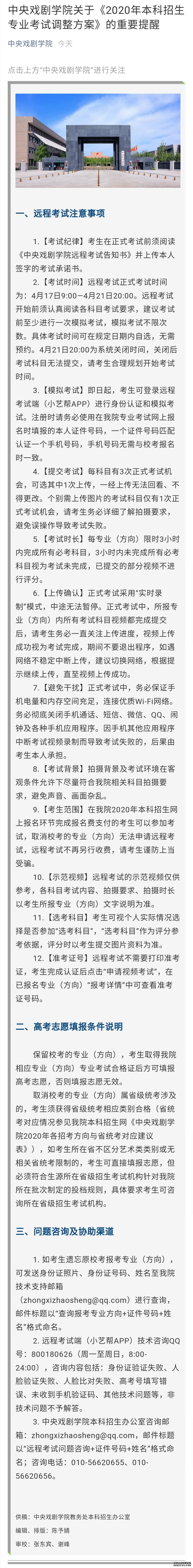 中戏艺考远程考试采用实时录制模式：建议考生