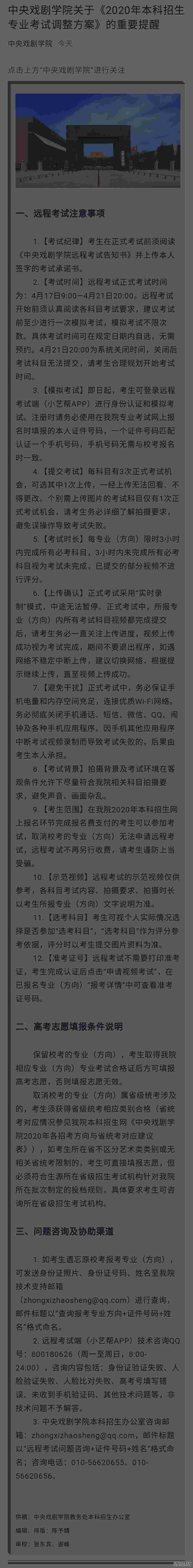 中戏艺考远程考试采用实时录制模式：建议考生提前进行模拟考