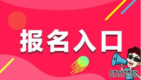 2020抚州事业单位招聘考试网上报名入口