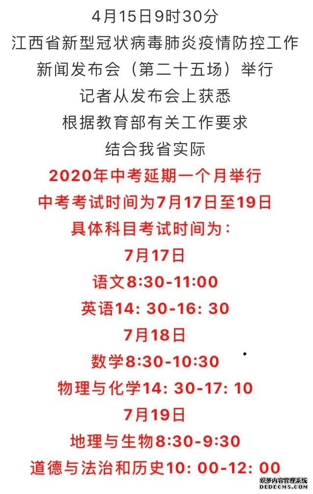 江西中考延期一个月举行 还有其他考试时间有变化