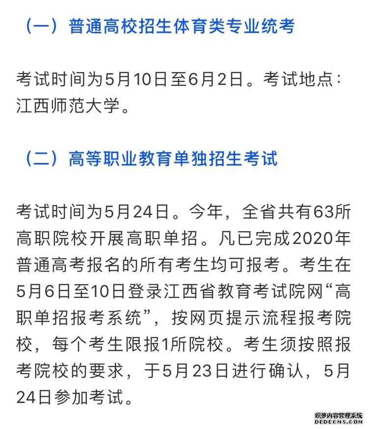 江西中考延期一个月举行 还有其他考试时间有变化