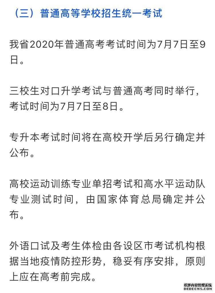 江西中考延期一个月举行 还有其他考试时间有变化