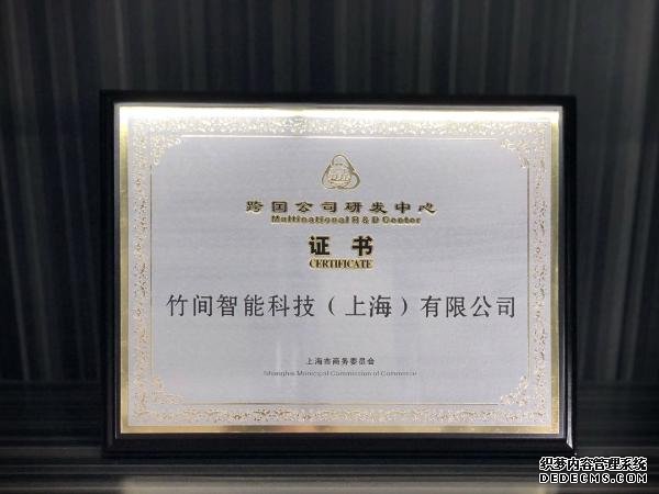 竹间智能获上海商务委跨国公司研发中心认证