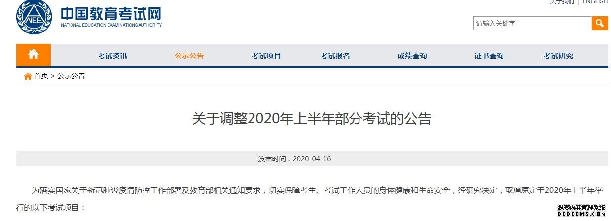 通知！这6个考试已取消全国大学英语四六级笔试时间待定