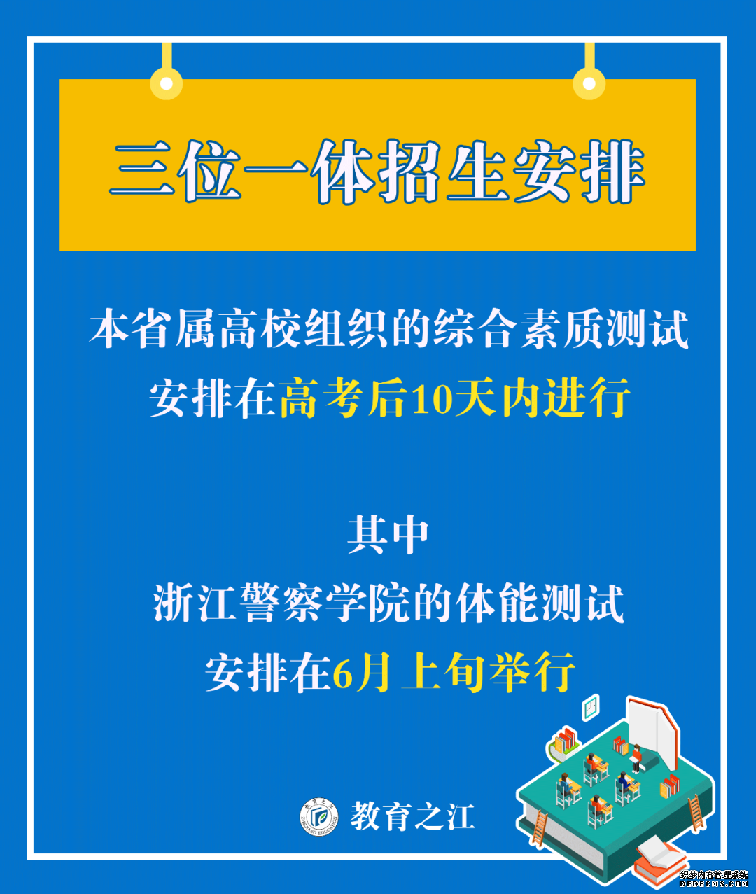 定了！浙江调整2020年部分教育考试招生安排