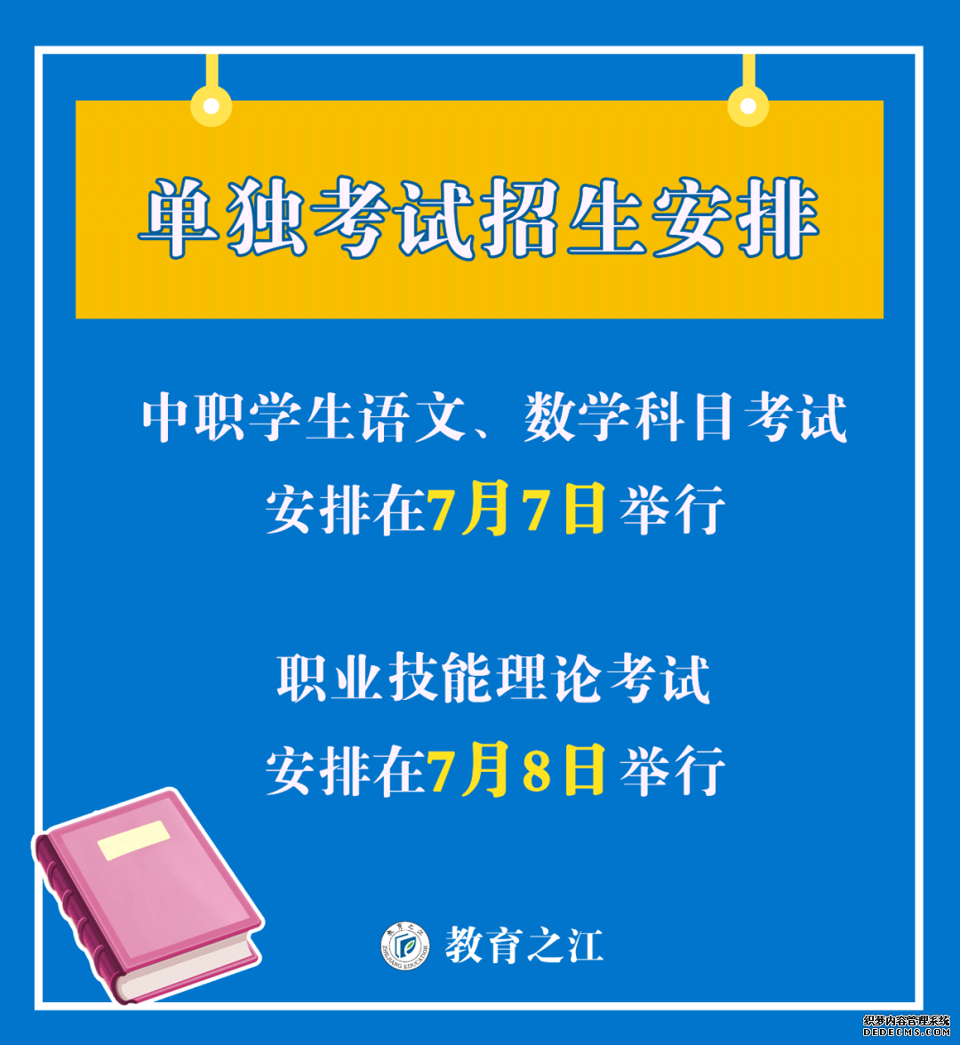 定了！浙江调整2020年部分教育考试招生安排