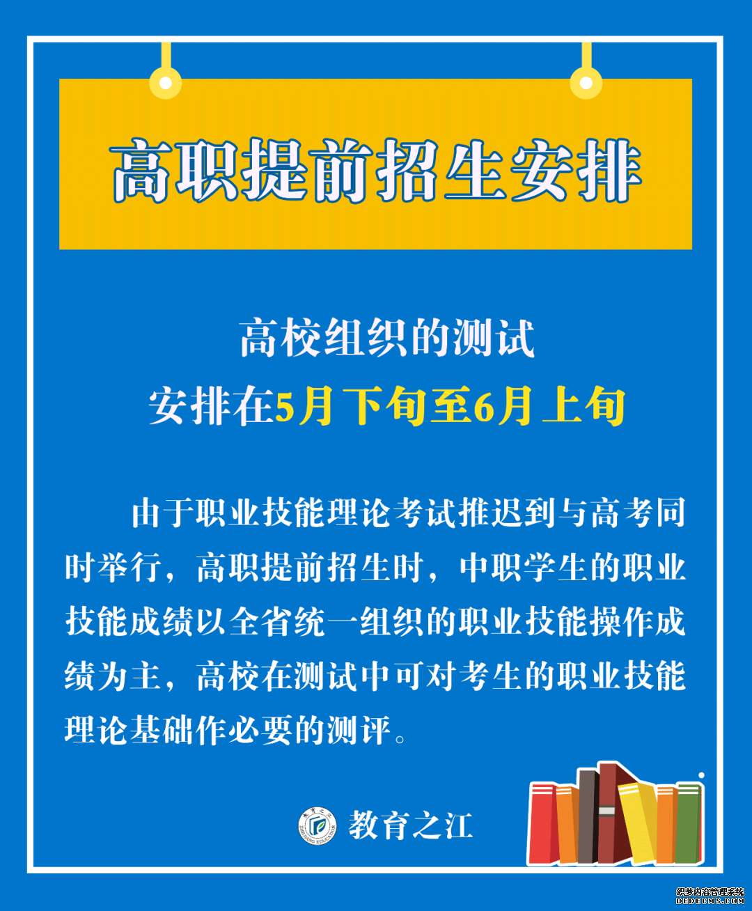 定了！浙江调整2020年部分教育考试招生安排