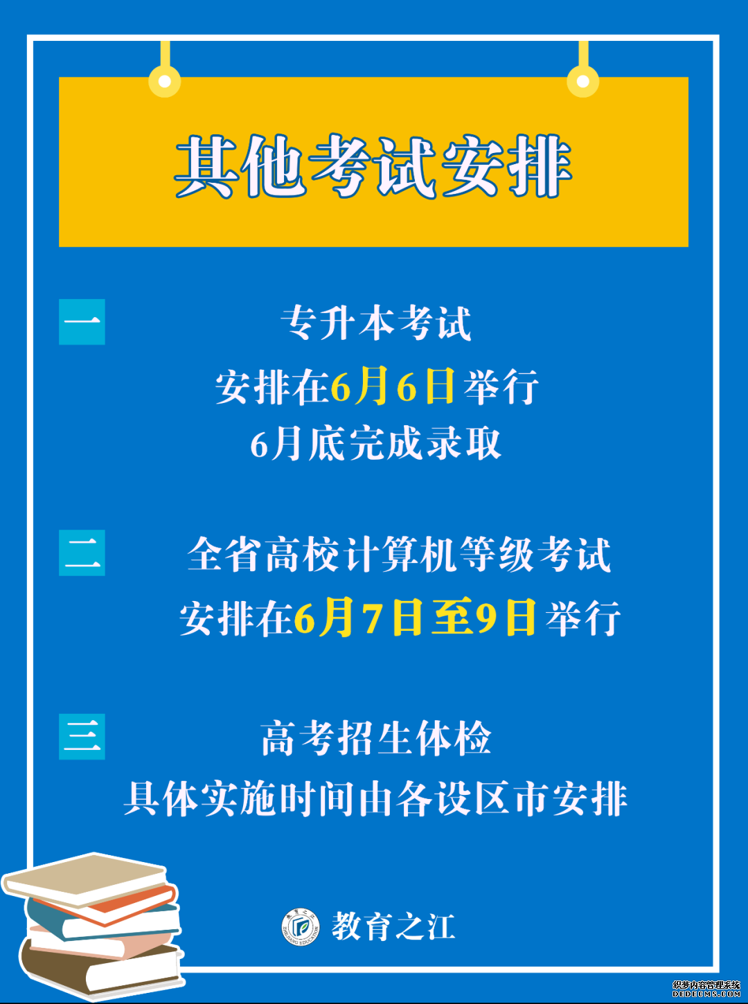 定了！浙江调整2020年部分教育考试招生安排