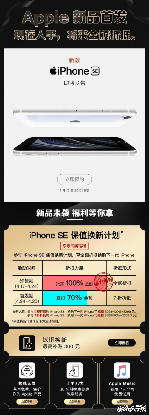 新款iPhone SE 来袭!京东到家下单1小时极速达