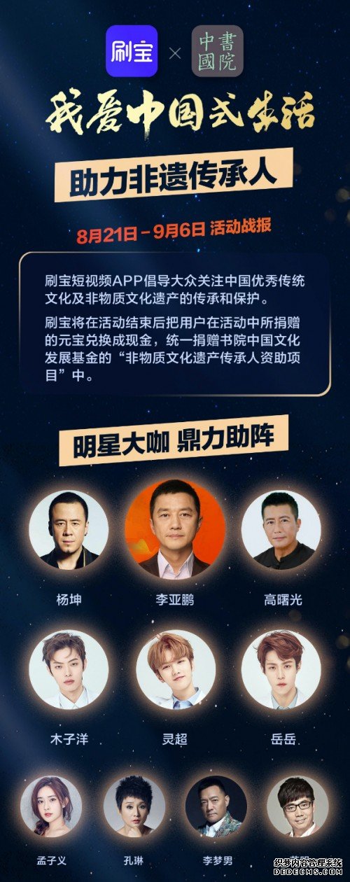 40余位当红明星现身！刷宝APP娱乐圈“人缘”到底