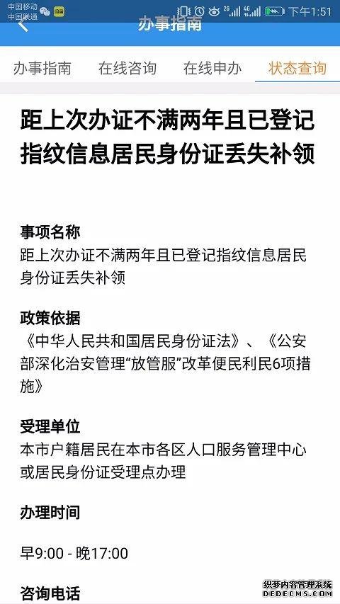 居民身份证丢失可以网上补领了