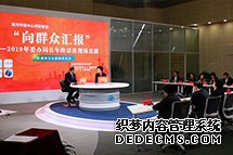 15个委办局晒出“民生成绩单”各委办局主要负责人先后走进直播间，围绕民生热点问题，与群众代表、听众、网友和专家学者交流互动，倾听群众意见、诉求，现场回应群众关切，让各部门能够直接听民意、解民忧、纾民怨，为改进工作提供参考。【详细】商业财经|游在天津|科教文体|民生舆情