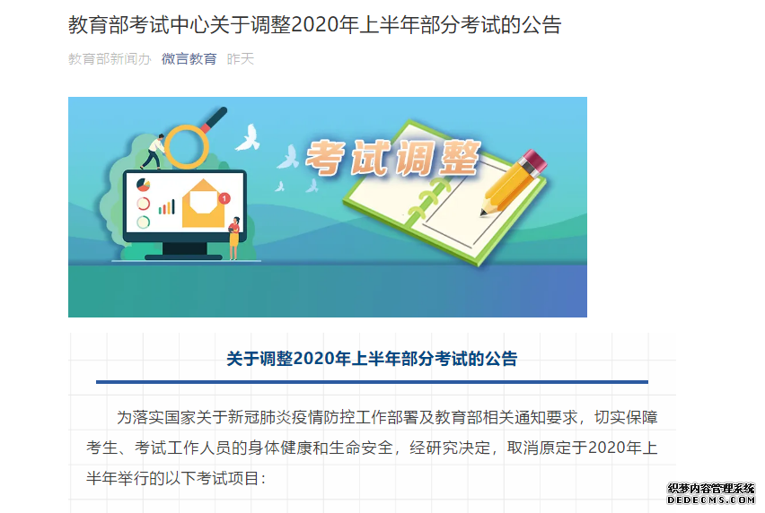 教育部通知：上半年这些考试取消了！计算机、英语四六级……