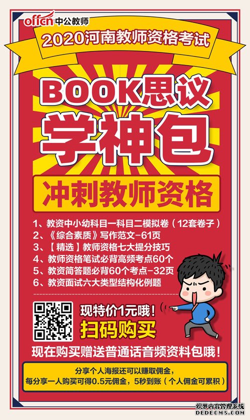 2020河南河南教师资格考试“book思议学神包”