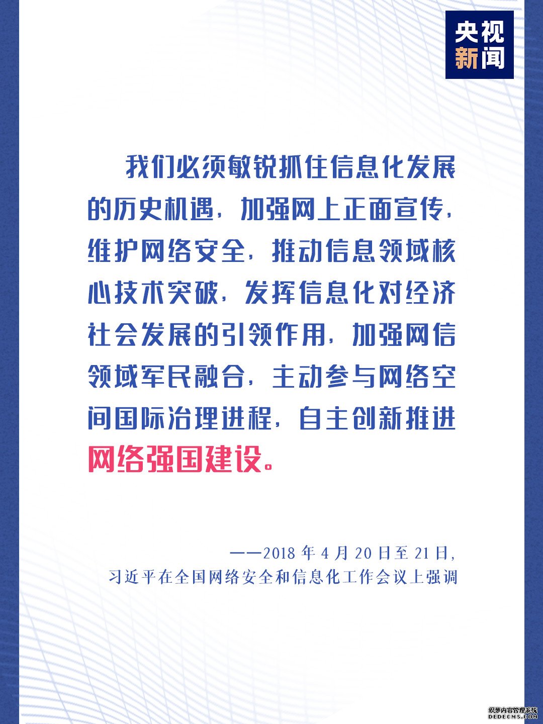 重温习近平总书记“4·19”重要讲话 打好互联网战“疫”（2）