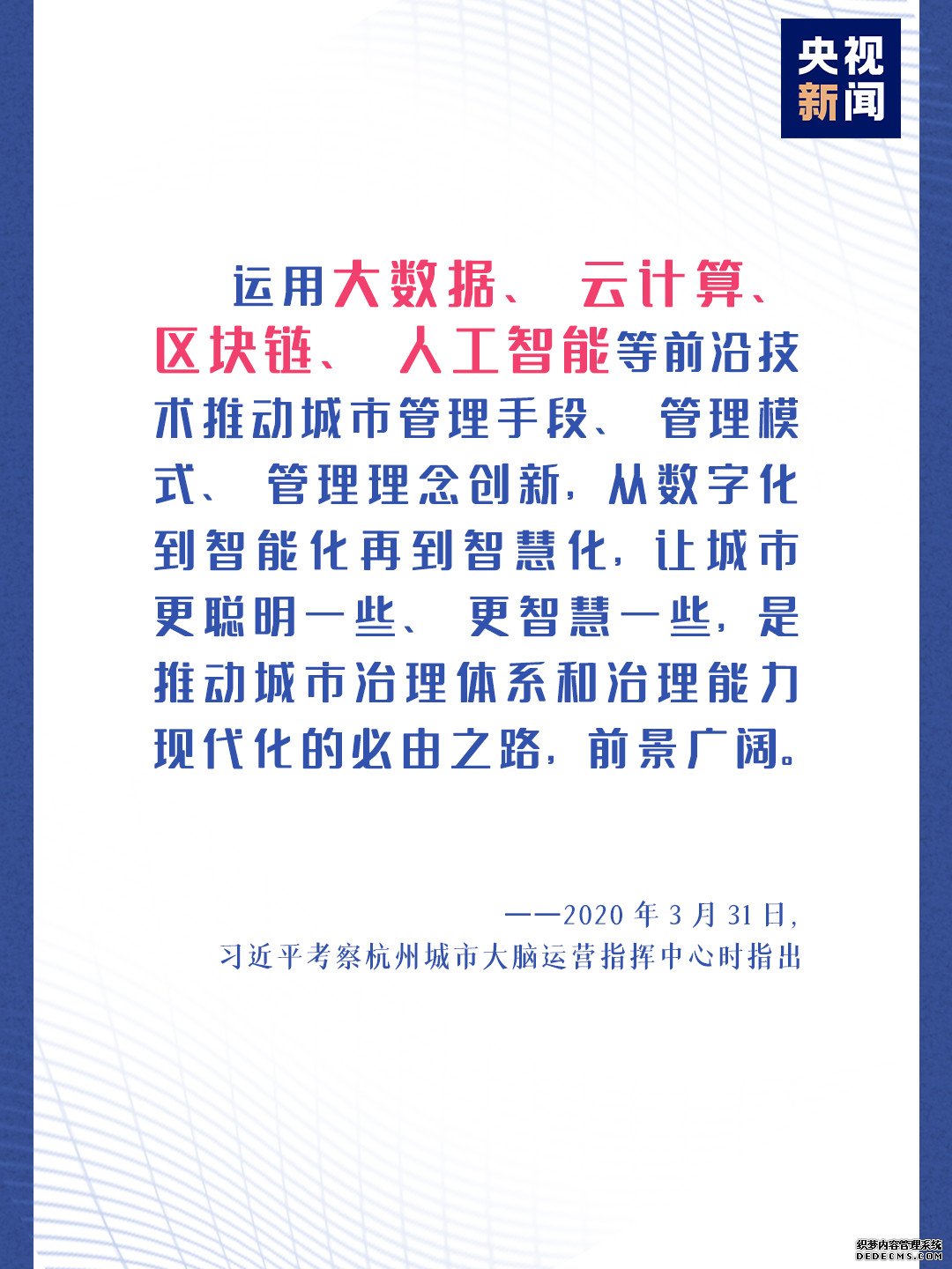 重温习近平总书记“4·19”重要讲话 打好互联网战“疫”（2）