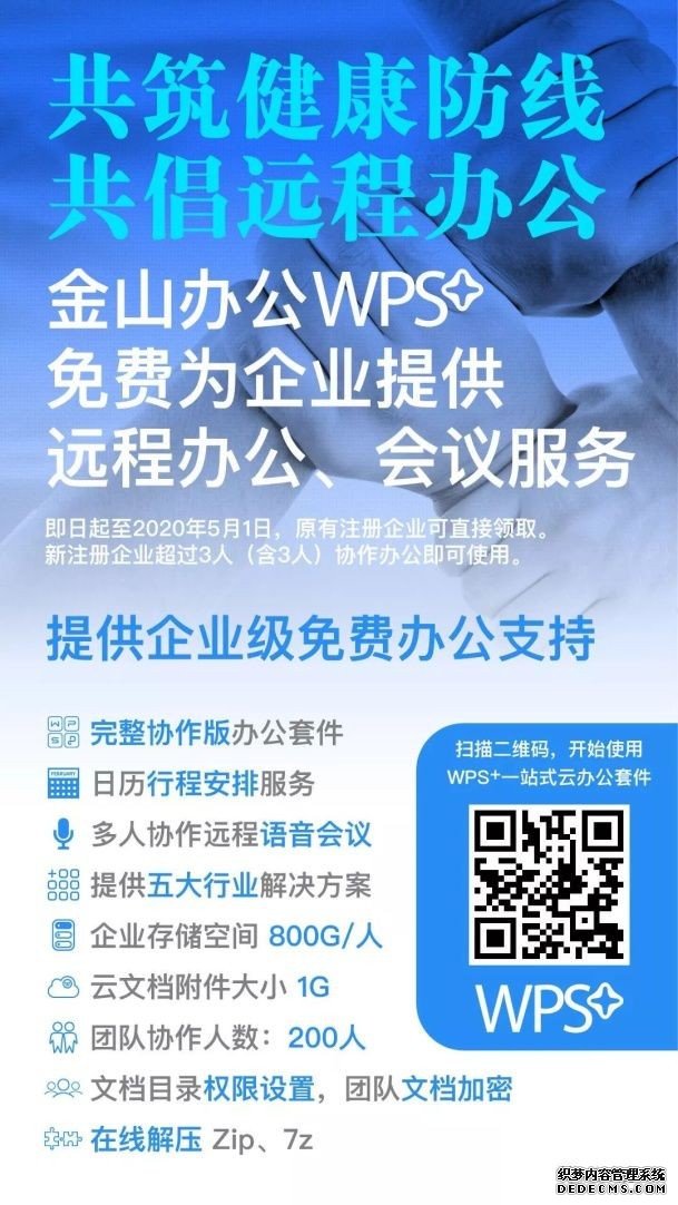 保障防疫复工有序开展，广东互联网企业这样干