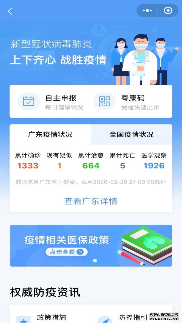 保障防疫复工有序开展，广东互联网企业这样干