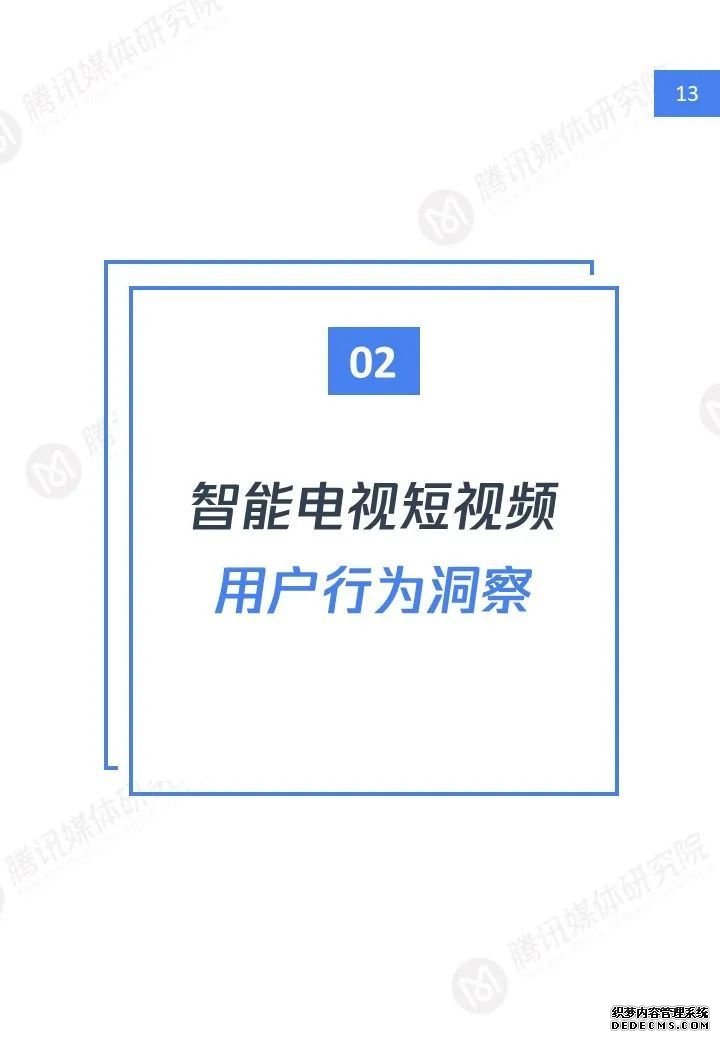 短视频大屏时代：智能电视短视频用户洞察报告