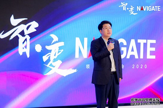 以智能战略拥抱智·变 2020 NAVIGATE领航者峰会云上启航