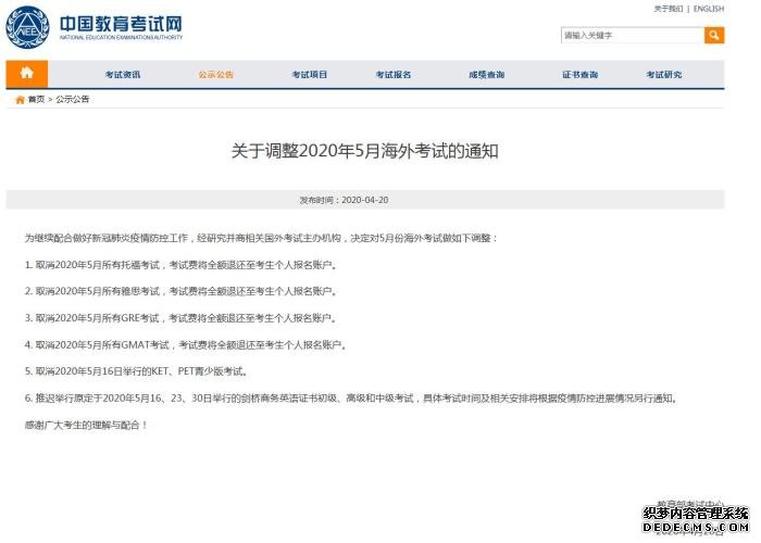 教育部考试中心：取消5月托福、雅思等考试