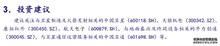 免费研报精选：卫星互联网纳入新基建 6G时代曙