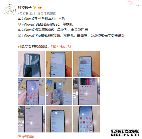 华为nova7 SE即将亮相 iPhone SE将遇强劲对手