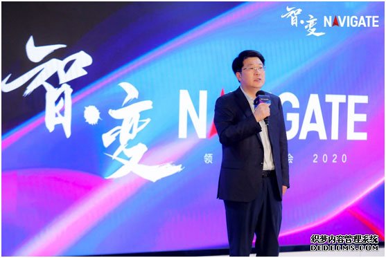 2020NAVIGATE领航者峰会云上启航