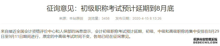 什么？初级会计考试将延期到8月29日才考试？真的假的？