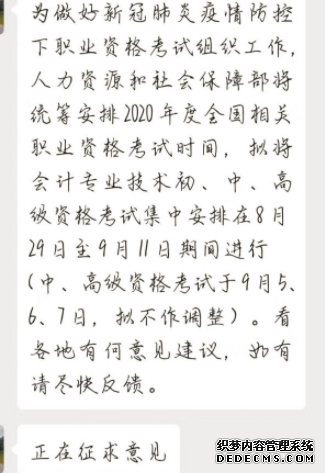 什么？初级会计考试将延期到8月29日才考试？真的假的？