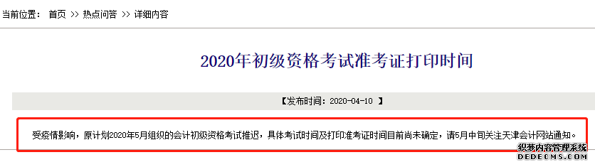 什么？初级会计考试将延期到8月29日才考试？真的假的？