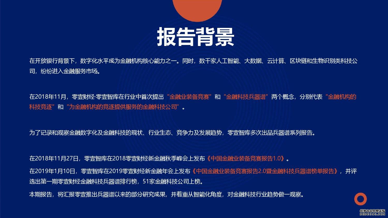 零壹智库：2019零壹金融科技兵器谱报告