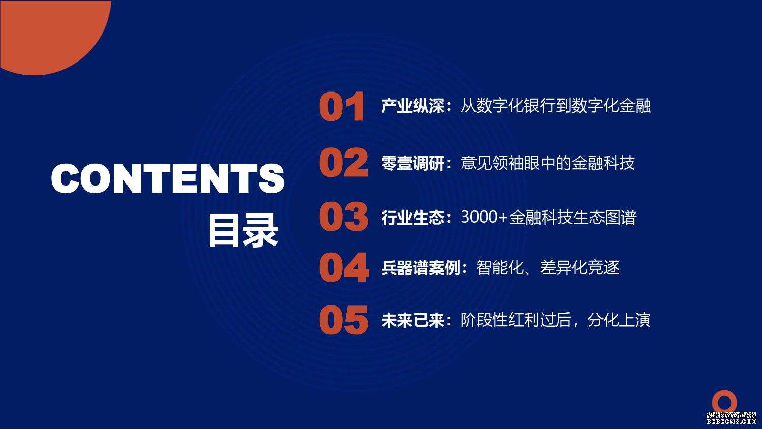 零壹智库：2019零壹金融科技兵器谱报告